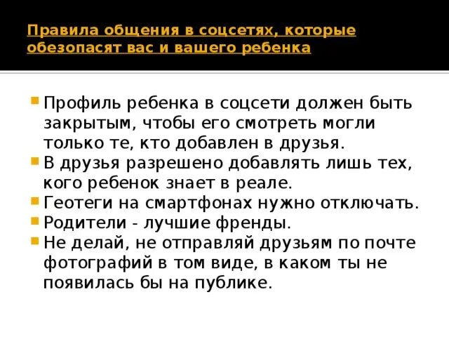 Социальная сеть эссе. Правила в социальных сетях. Правило общения в социальных сетях. Правила поведения в социальных сетях. Безопасное поведение в социальных сетях памятка.