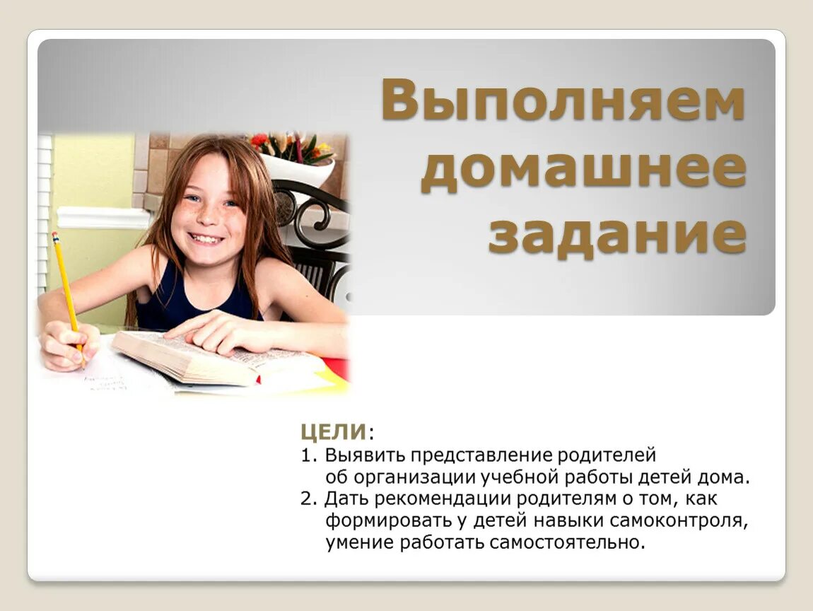 Родительское собрание домашнее задание 2 класс. Конкурс домашнее задание. не выполненная домашняя работа.