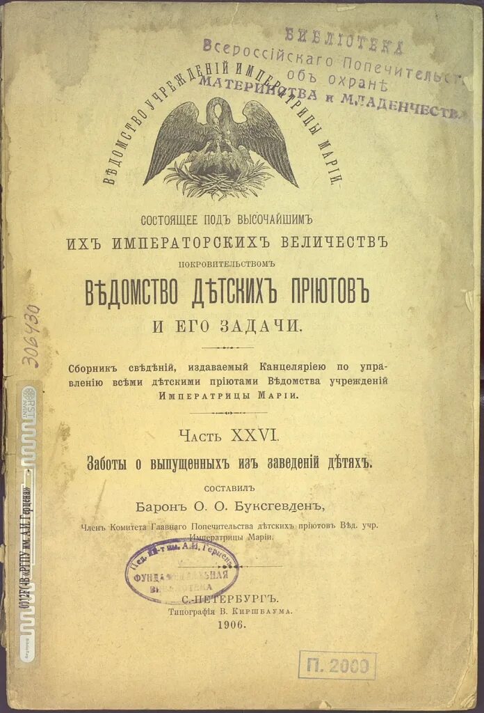 Ведомства учреждений императрицы. Учреждения императрицы Марии Федоровны. Эмблема ведомства учреждений императрицы Марии. Ведомство учреждений императрицы Марии Федоровны.