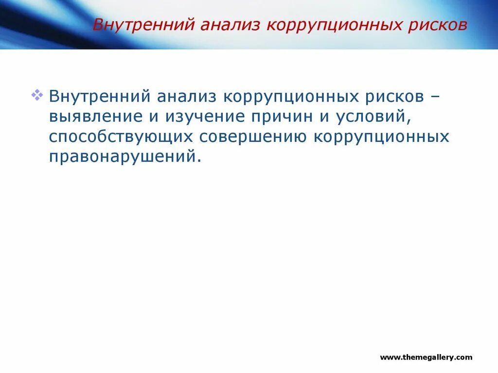 Причин и условий способствующих совершению