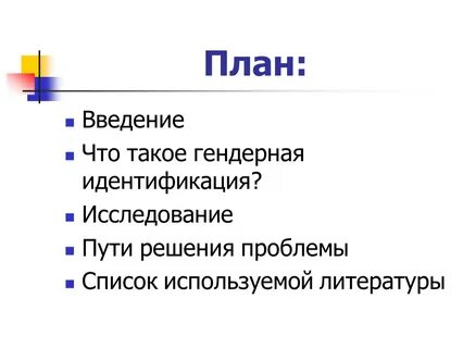 План введения проекта
