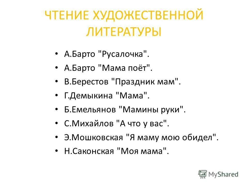 Берестов праздник мам. Берестов праздник мам стихотворение. Чтение в. Берестов «праздник мам». Берестов мамин праздник. Барто мама поет