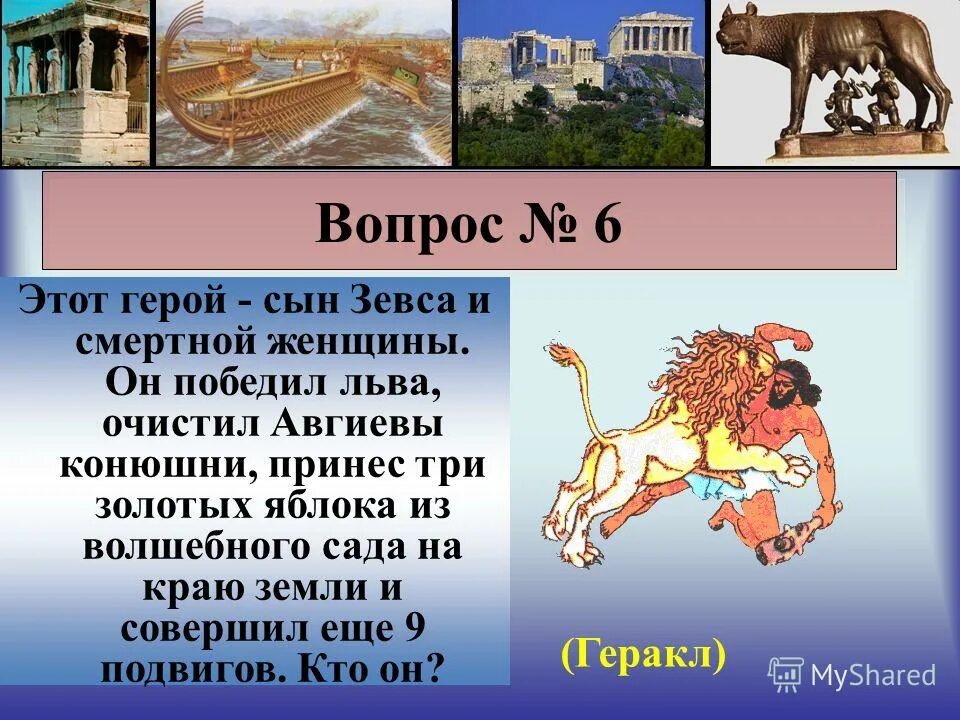 боги и герои эллады. геракл сын зевса. герои эллады рисунки. герои греции персей. геракл герой древней греции.