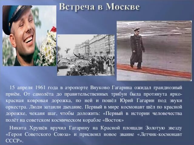 Какое звание получил гагарин после полета. Встреча Гагарина в Москве. Встреча Гагарина после полета.
