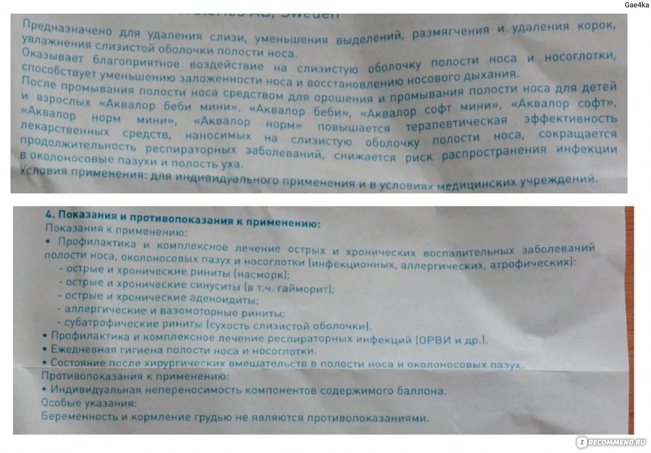 Сколько раз можно промывать аквалором. Аквалор противопоказания. Аквалор способ применения взрослым. Аквалор инструкция. Аквалор норм инструкция.