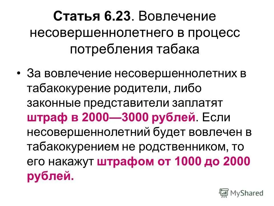 статья 128. статья клевета и оскорбление. 1 ук рф. срок за распространение наркотиков. статья за распространение и употребление наркотиков.
