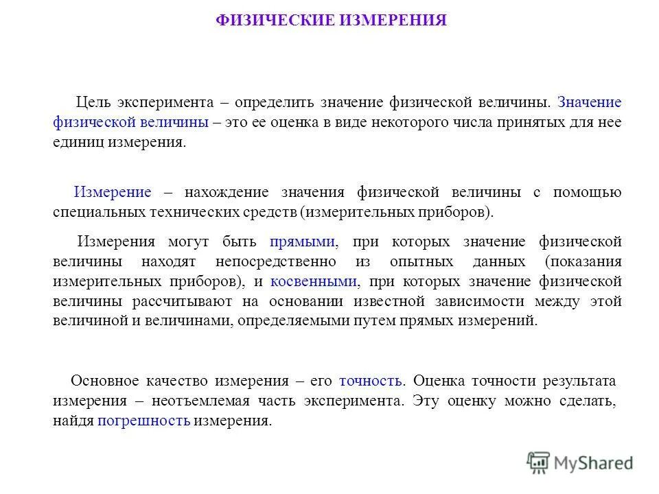 Приведите пример физического эксперимента. Приведите пример физического эксперимента