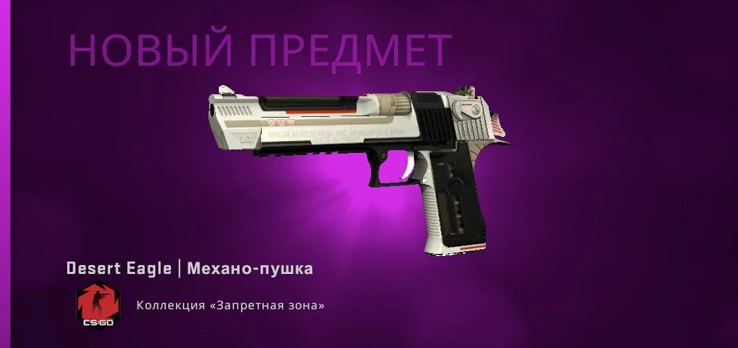 Дигл после полевых. Desert Eagle механо пушка наклейки. Deagle механо пушка. Наклейки на дигл механо пушка. Дезерт игл механо пушка.