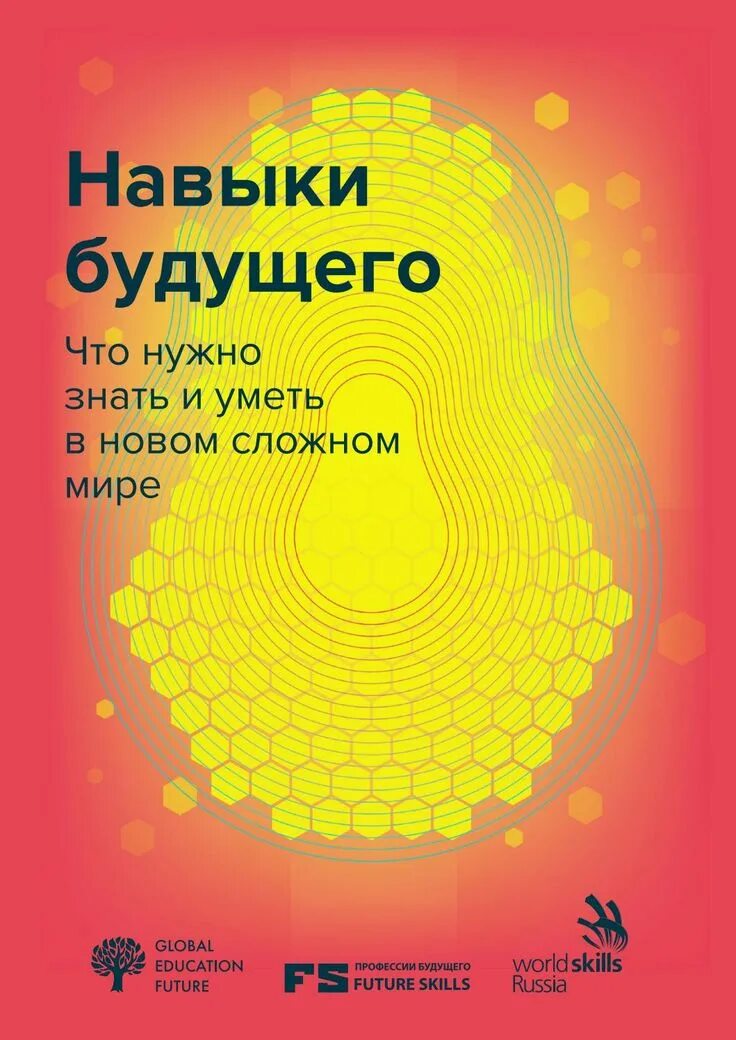 Навыки будущего картинки. Навыки будущего вопросы. Навыки 21 века. Навыки будущего вопросы. Навыки будущего вопросы.