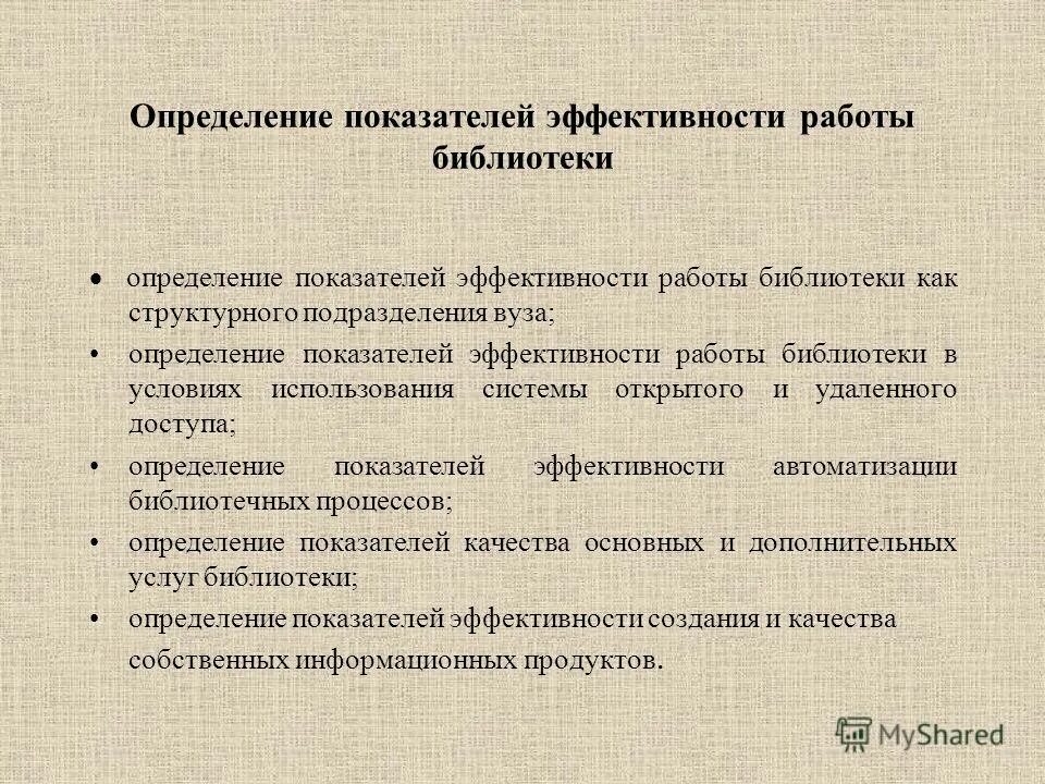 Библиотечные определения. Зачем нужны библиотеки. Библиотечные определения. «информационно-библиотечная деятельность, библиография. Что такое библиотечный фонд библиотеки.