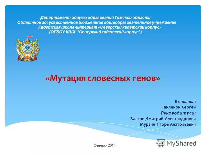 Департамент общего. Департамент образования томской области. Первомайская сош томская область официальный сайт. Департамент общего. Департамент общего образования томской области ресурсы.