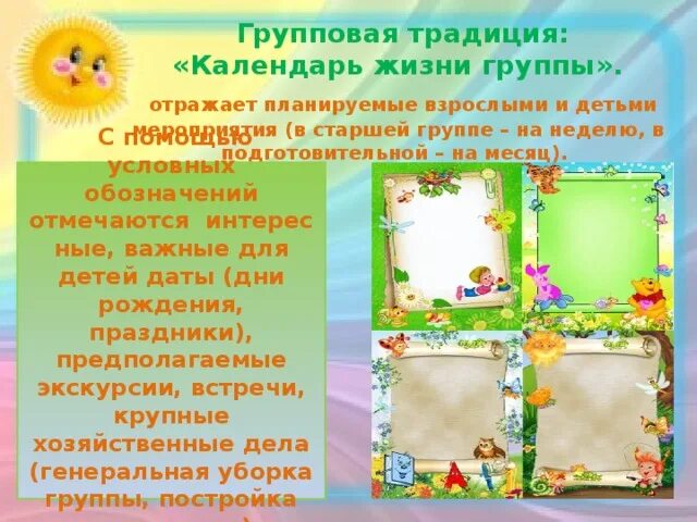 Проекты младшая группа традиции Изображении ТРАДИЦИИ ГРУППЫ ДЕТСКИЙ САД МЛАДШАЯ ГРУППА