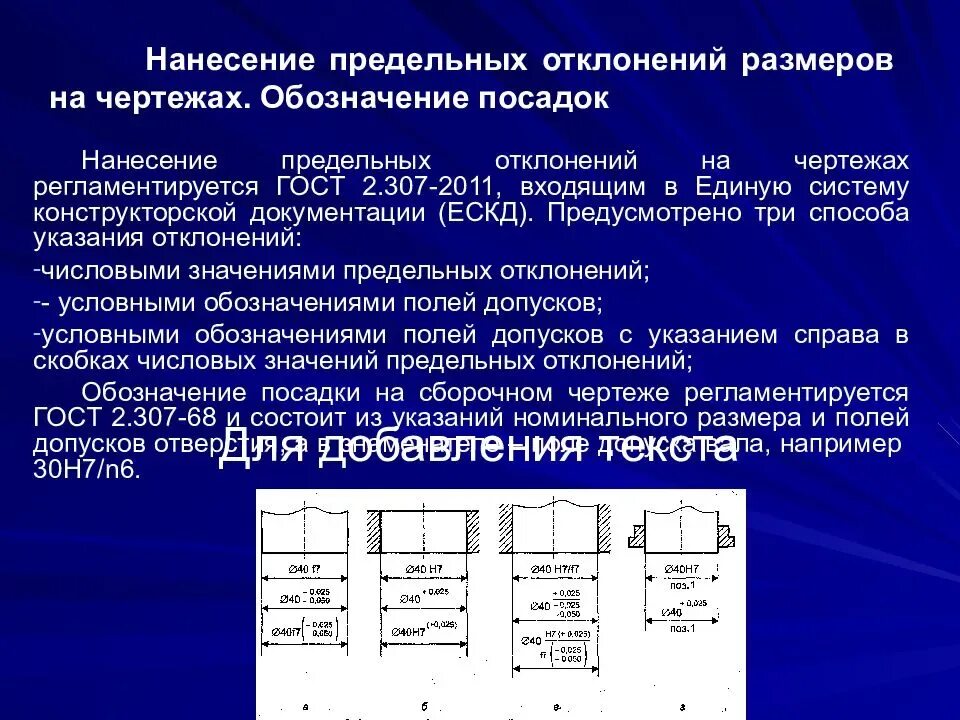 Предельный размер детали. Нанесение предельных отклонений на чертежах. Нанесение предельных отклонений размеров на чертежах. Простановка размеров и предельных отклонений на чертежах.. Простановка номинальных размеров.