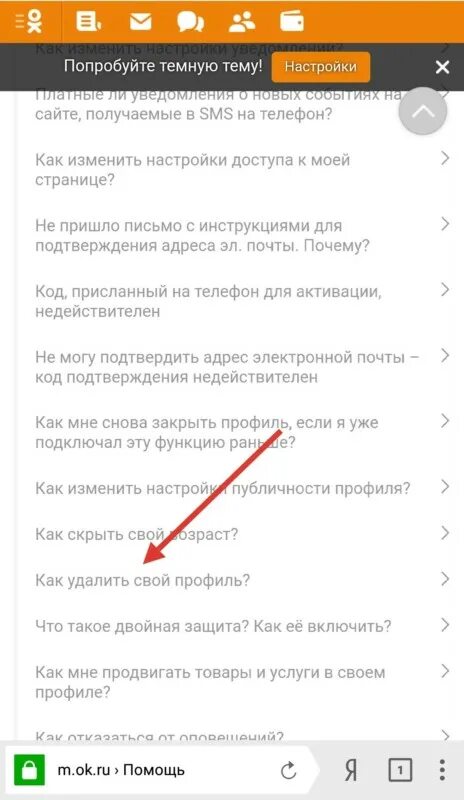 Как удалить одноклассники навсегда через телефон андроид