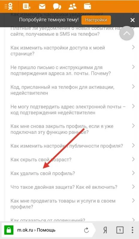 Удалить страничку в Одноклассниках с телефона. Удалить страницу в Одноклассниках с телефона. Как удалить страницу в Одноклассниках. Удали страницу в Одноклассниках. Как удалиться с одноклассников полностью