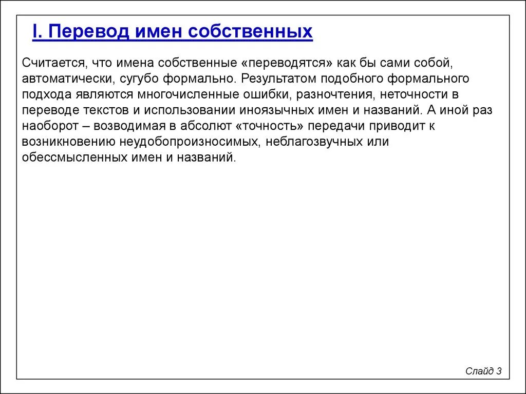 Без имени перевод. Перевод имен собственных. Как переводится имя СОПС. Как переводится имя собственное. Имя перевести.