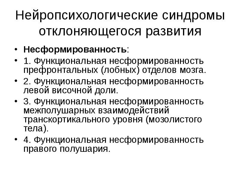 Первую классификацию отклоняющегося развития