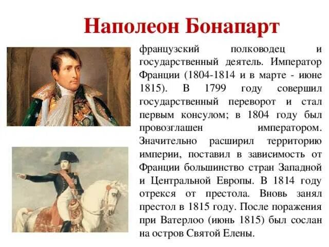 Наполеон 1 история 9 класс. Краткая биография наполеона. Наполеон биография кратко. Сообщение о наполеоне бонапарте 8 класс. Наполеон бонапарт презентация.