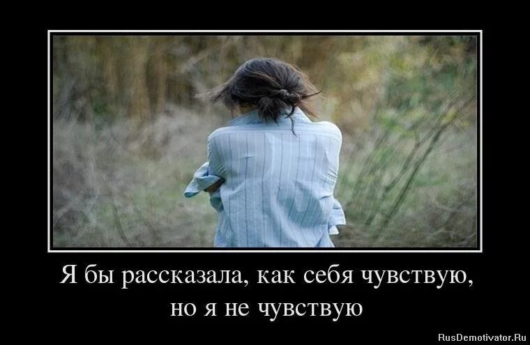 Чувствую что не достойна. Я не чувствую себя. Если бы цитаты. Женщина чувствует мужчину. Чувствую что не достойна.