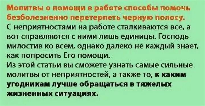 Читать от неприятностей на работе. Молитвы от проблем на работе и неприятностей. молитва от неприятностей на работе. молитва от неприятностей и трудностей в жизни сильная. молитва от неприятностей на работе сильная.