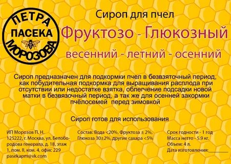 Медовая сыта пчелам весной