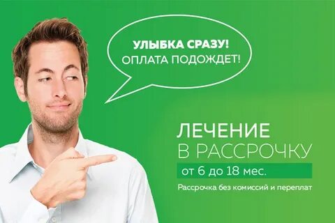 Оплата подождет