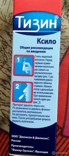 Тизин отзывы