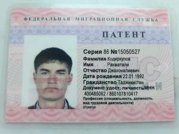 Гражданам таджикистана сколько дней. Патент для граждан Таджикистана 2022. Патент для иностранных граждан. Патент гражданина Таджикистана. Патент для иностранных граждан Таджикистана.