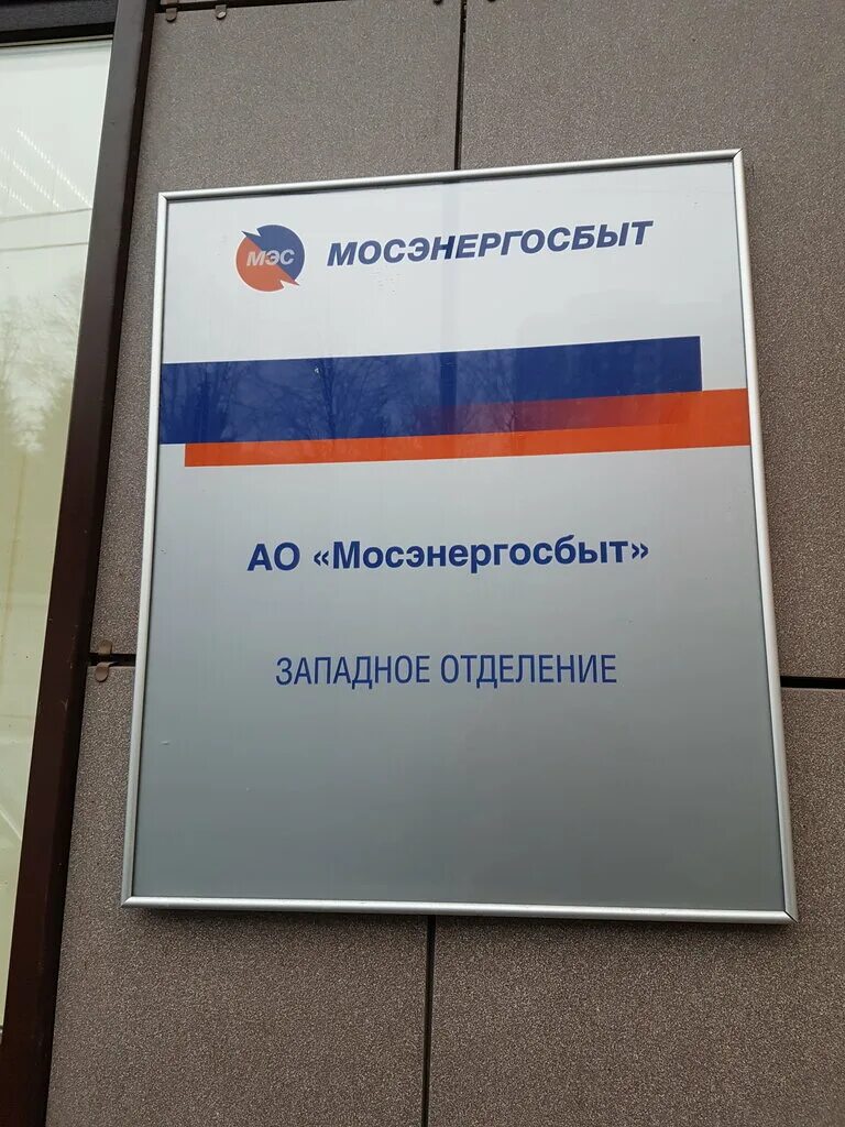 ул островского 22 пушкино. клиентский офис мосэнергосбыт дубравная 40. аверьянова 25 дмитров мосэнергосбыт. мосэнергосбыт южное отделение. 7, москва.