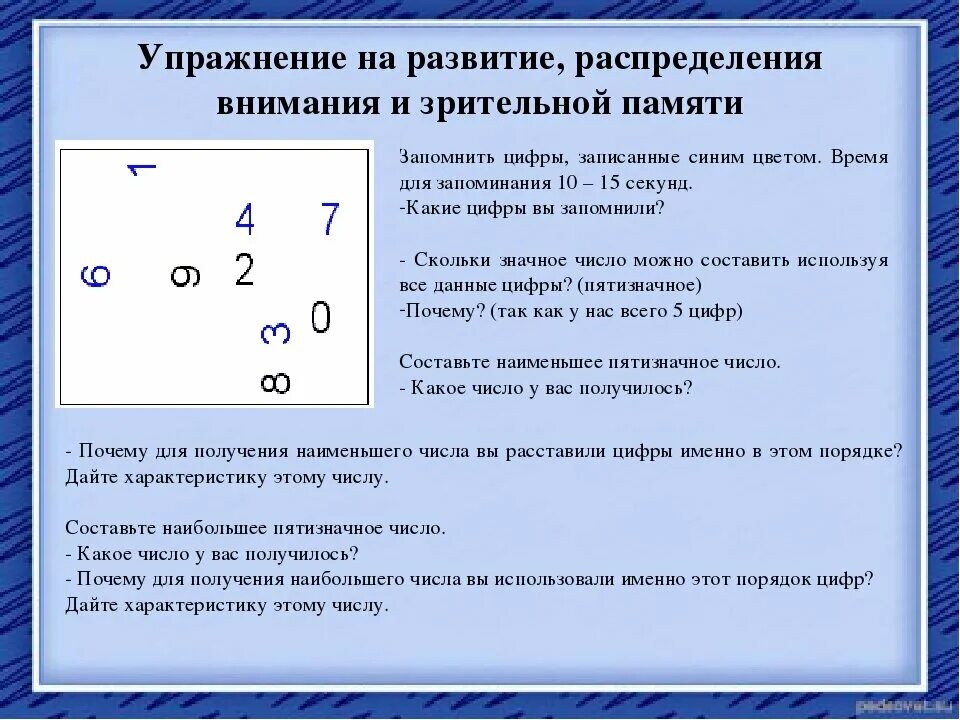 Тесты для мозга и памяти. Упражнение на запоминание. Упражнения на память и внимание. Упражнения для развития памяти и внимания у взрослых. Упражнение на запанимание.