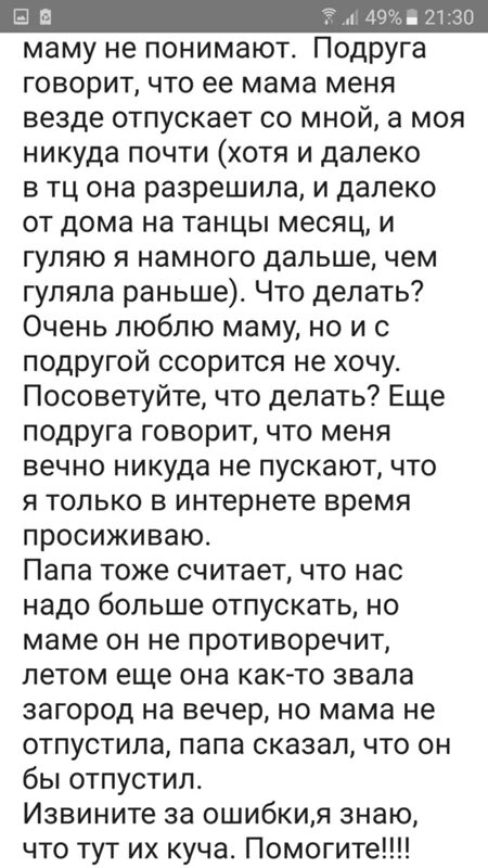 Мать не отпускает взрослого сына от себя. Мама не отпускает. Мама не отпускает от себя взрослую дочь. Как понять что мама изменяет папе. Мама изменяет рассказы