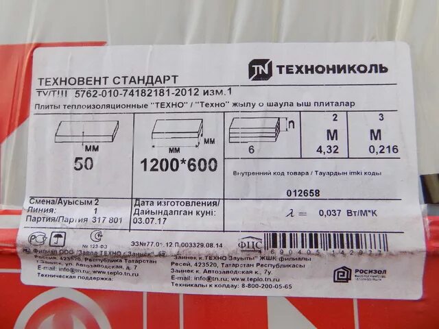 Технониколь плотность. Технониколь плотность