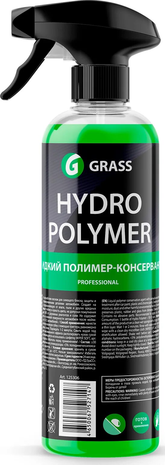 Grass полимер для кузова. Полимер грасс. Полимер грасс. Полимер консервант. Полимер грасс.