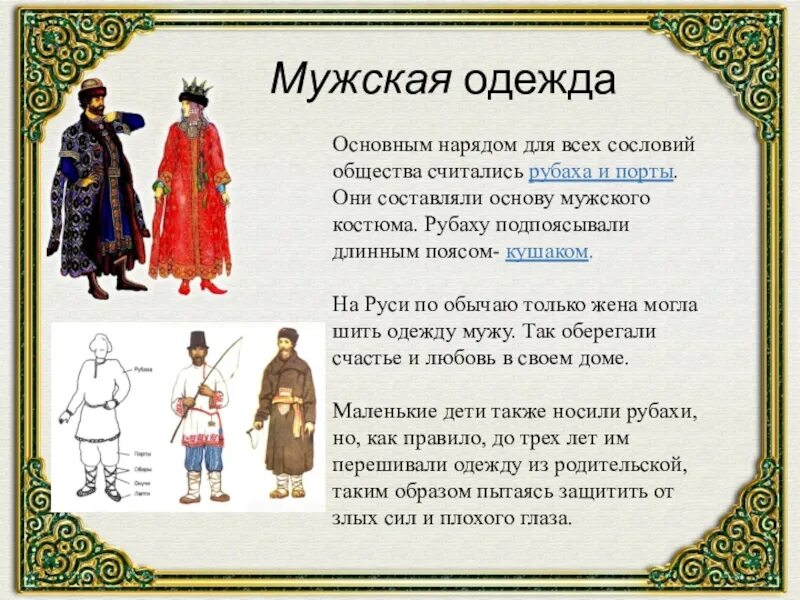 Текст все дети надели заранее. Одежда древней Руси. Одежда древнерусских людей. Старинная одежда. Старинная одежда названия.