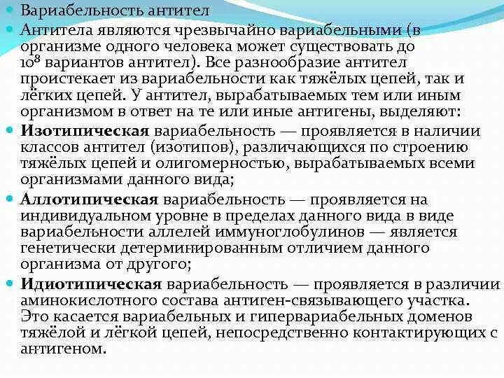 Механизмы ускользания бактерий от фагоцитоза. Иммунные антитела по системе аво. Вариабельная часть антитела. Антителами являются. Иммуноглобулин свойства и функции.