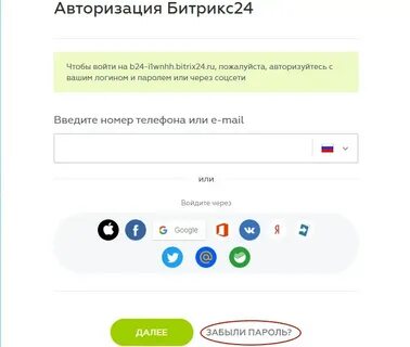 Bitrix пароль