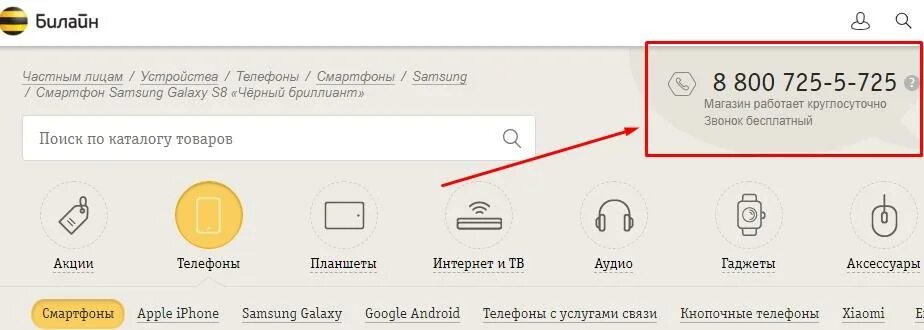 Номер билайн горячая линия телефон бесплатный. Билайн номер телефона горячей линии. Билайн интернет горячая линия. Номер телефона Билайн горячая линия бесплатная. Интернет магазин Билайн телефон горячей линии.