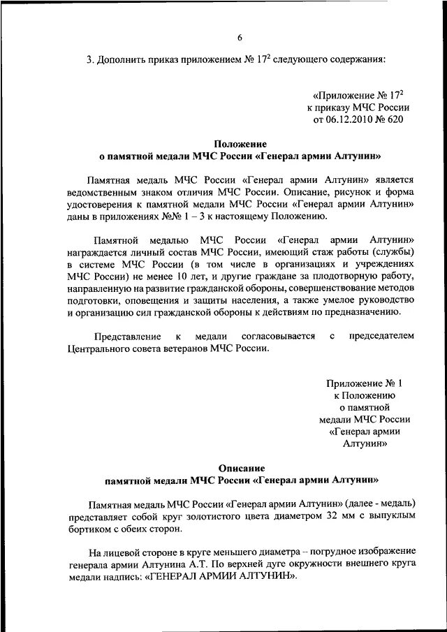 472 приказ мчс россии с изменениями. Приказ МЧС России от 27 03 2020 no 216 ДСП. Приказ 12 МЧС России. Приказ МЧС 217. Приказ МЧС России планы по гражданской обороне.