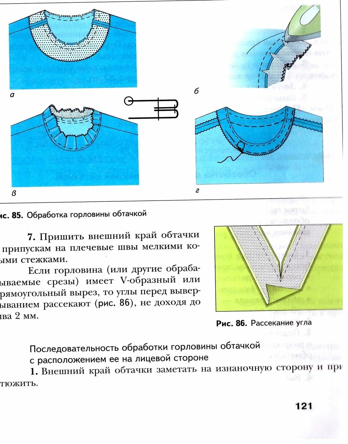 Срезы обтачек. Обработка горловины обтачкой схема. Обработка среза горловины обтачкой. Технология обработки горловины обтачкой. Обработка горловины подкройной обтачкой.