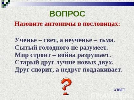 Простым называют вопрос