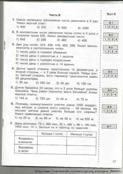 Итоговый тест 3 класс математика школа россии. Итоговый тест по математике за 3 класс. Итоговый тест по математике 3 класс. Тест по математике годовой 3 класс. Тесты итоговые по математике 3 класс итоговая.