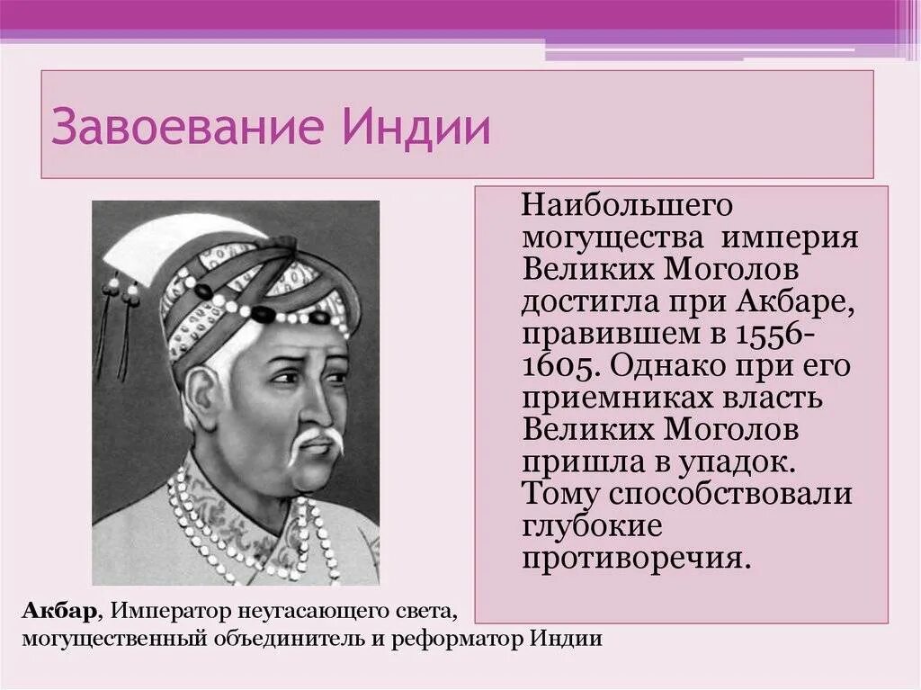 Наивысшего расцвета империя великих моголов достигла при. Империя великих моголов в индии. завоевание индии. завоевание индии моголами. мусульманское завоевание индии.