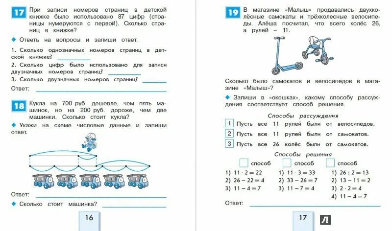 В книге 177 страниц сколько. Нестандартные задачи в математике. Математика решение нестандартных задач. Нестандартные задачи для первого класса. Нестандартные задачи по математике 1 класс.