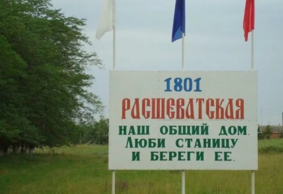 аквапарк станица расшеватская новоалександровский район. расшеватская ставропольский край. станица расшеватская новоалександровский. станицс расшеваьская казаки. станица расшеватская новоалександровский район ставропольский край.