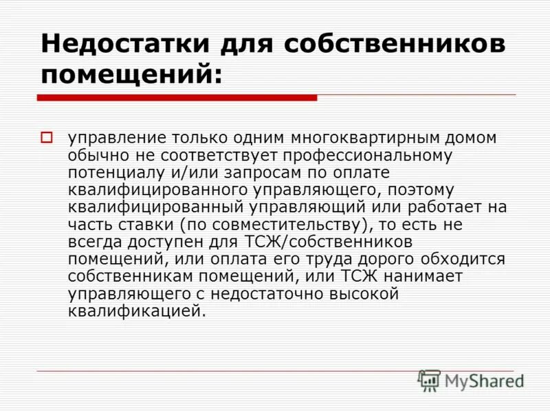 Тсж нанимает управляющего. Схема работы управляющей компании. Обязанности правления товарищества собственников жилья. Схема организационной структуры управления тсж. Схема управления тсж.