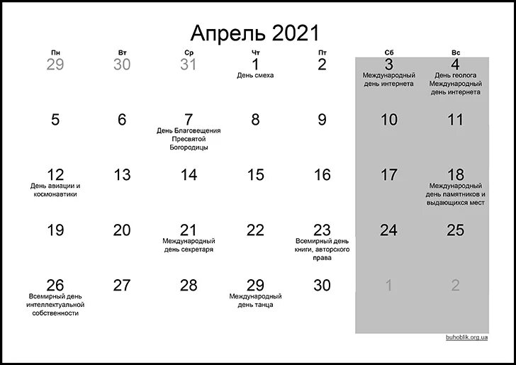 Апрельские праздники в 2021 году. Выходные в апреле 2021 года. Погода в апреле 2021. 2021 Год апрель какие праздники. Курс апрель 2021