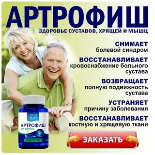 Артрофиш гель инструкция