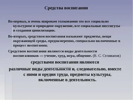 Понятия средств и форм воспитания