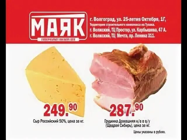 Магазин маяк волжский адреса магазинов