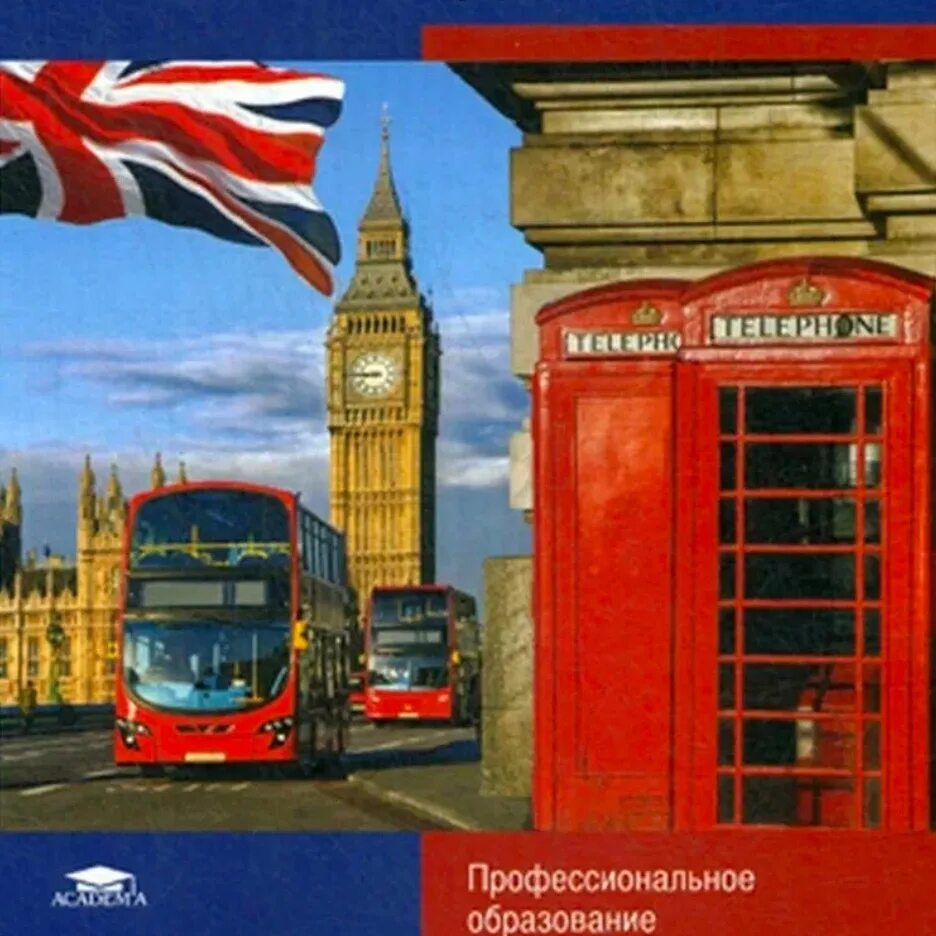 Учебник. Planet of english учебник английского. Английский язык спо безкоровайная учебник ответы. Английский язык спо безкоровайная учебник ответы. Учебник по английскому для учреждений спо.